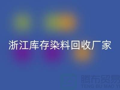 浙江庫存染料回收廠家專業回收松香甘油酯與玻璃鋼樹脂